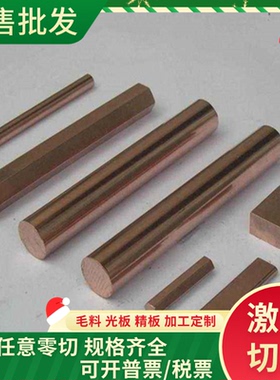 C36000黄铜板C26200铜带C2700六角铜棒C35300 C22000 C36000铜片