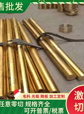 CuZn37Pb1Sn1黄铜CuZn39Pb2Sn铜棒C67400铜带C35300铜板CZ116铜片