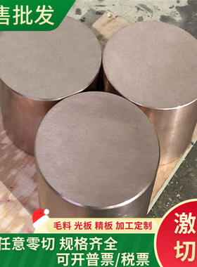 ZQSN5-5-5锡青铜GCuSn11P C63280铜棒 CuSn10Pb1铜管C63020 铜板