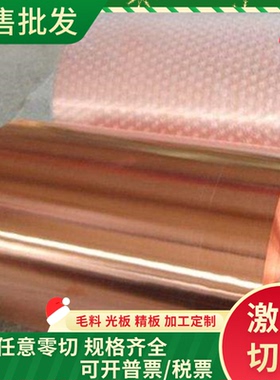 2.0460黄铜CZ110黄铜板C26000铜棒 CuZn39Pb1铜管 CuZn39Pb1铜棒