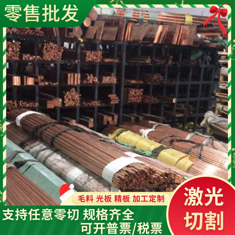 C101红铜 TU2紫铜 TU0 TU1无氧铜 T1 T2 T3红铜棒 T2M铜板