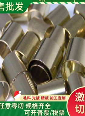 CAC304高力黄铜 HPB59-1黄铜 CuZn37铜板 铜套C68700 C2720铜排