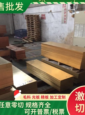 H80 CUZN20 C24000黄铜C41500铜板C26100 CuZn30铜带C86200铜棒