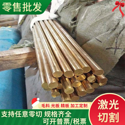CuZn36黄铜H59铜管H62铜片H65铜板H68铜排cw617n黄铜棒CW614铜棒