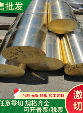 精密CW701R CW702N CW703R CW704R CW705R CW706R 铜合金圆棒板材