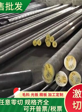 现货A00452、G13450、1345合金结构钢、圆钢、板材模具钢H13圆钢