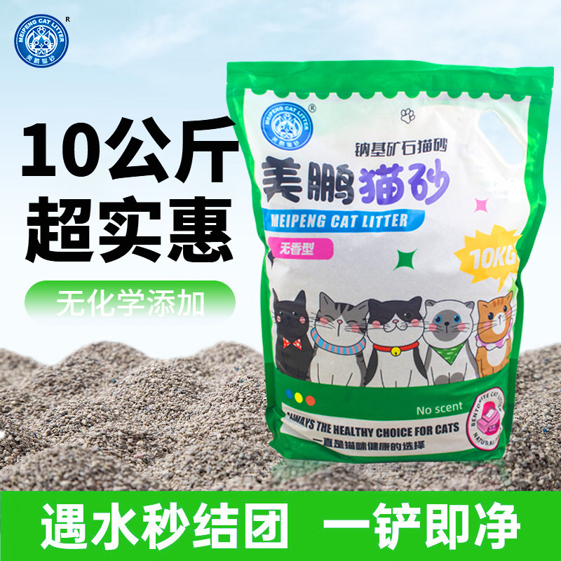 批发美鹏猫砂10kg无香破碎型钠基膨润土矿石猫砂沙10公斤30公斤