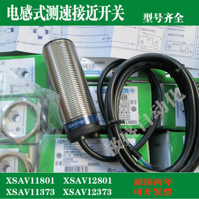 测速接近开关XSAV11801 XSAV11373速度感应XSA-V传感器XSAV12801