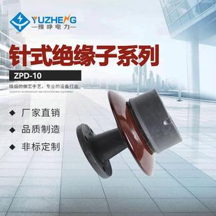 ZPD 瓷瓶绝缘子 10伞形蘑菇形户外支柱绝缘子 针式