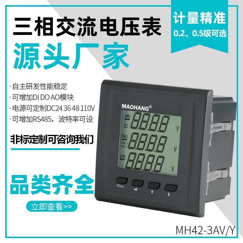 MH42-3AVY三相液晶交流电压表智能电力数显仪表高低压检测表