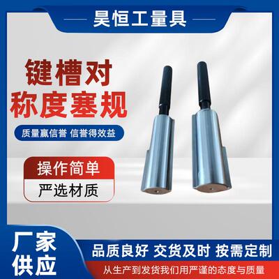 键槽对称度量规慢走丝加工位置度检具组装带表同心度同轴度检具