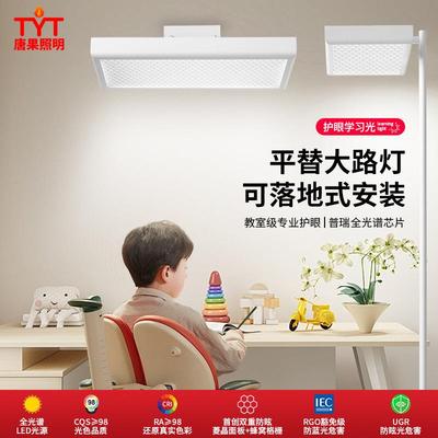 全光谱护眼家用教室灯国标格栅落地台灯儿童书房学习灯平替大路灯