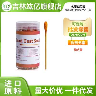 60只检测玩具金属等物体表面含铅量的拭子厂家直供品质保证