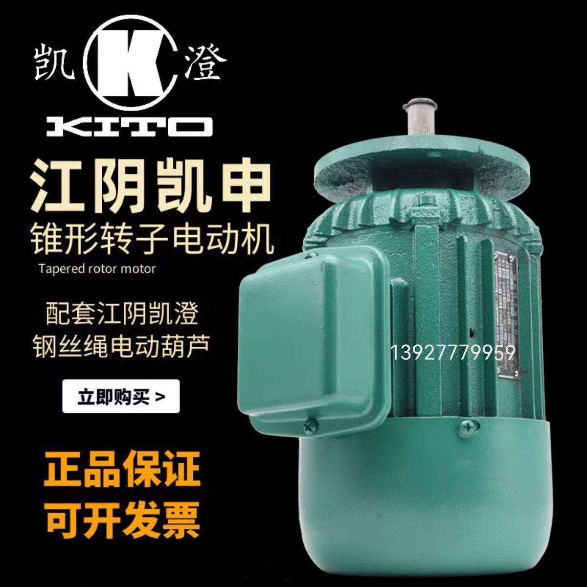 江阴凯申恒力锥形电机 ZDM12-4F1 0.5KW电动葫芦用锥形转子电动机