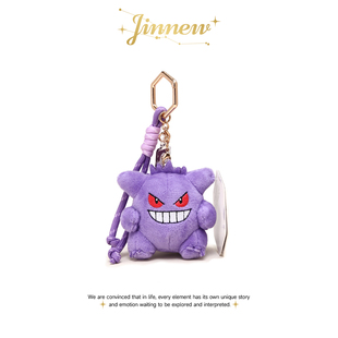 Jinnew正版联名宝可梦丑萌耿鬼皮卡丘公仔毛绒玩偶书包挂件钥匙扣