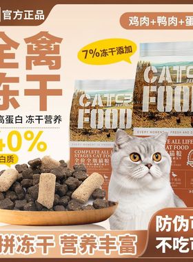 C3猫粮全价冻干三拼猫粮成猫幼猫营养增肥金枪鱼牛肉通用猫主粮食