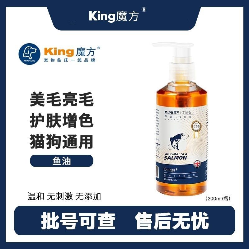king魔方狗狗鱼油猫咪深海三文鱼油猫用宠物