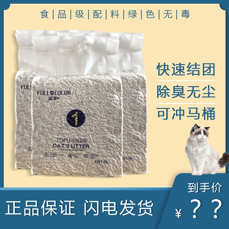 全彩猫砂同款低尘全彩豆腐猫砂6升水蜜桃绿茶原味除臭无尘冲厕