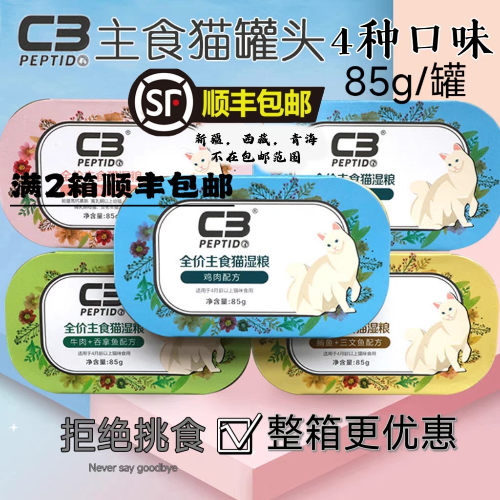 c3猫罐头主食猫罐头吞拿鱼湿粮主食幼猫成猫鱼肉鸡肉慕斯罐头