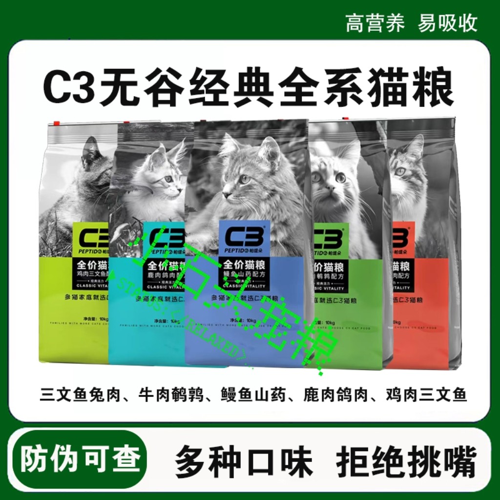 帕缇朵c3猫粮无谷低敏10公斤全价成幼猫新品口味全阶段通用10kg
