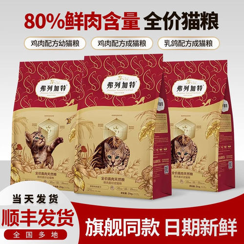 0压乳鲜肉烘焙猫粮80%鲜肉