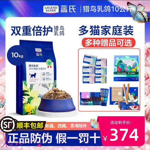 蓝氏猫粮乳鸽10公斤全价猎鸟乳鸽猫粮冻干生骨肉通用猫粮10KG
