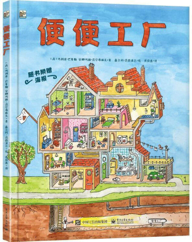 便便工厂大脑旅馆 屎尿屁科普书奇妙的大脑旅程8开精装大开本儿童好奇心绘本儿童生活成长故事书发现身体大脑的秘密 养成健康饮食怎么看?