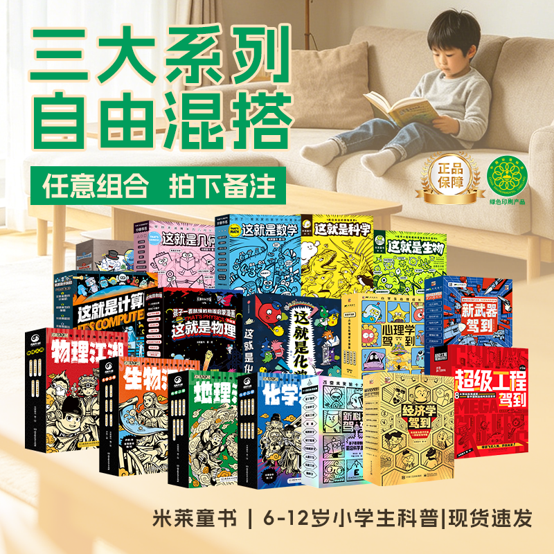 米莱童书这就是物理现货速发