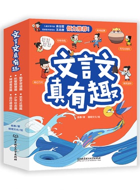 6文言文真有趣（全6册）-15岁青少年读趣味文言文阅读扩展艺无止境篇机智聪慧篇少年壮志篇勤学苦读篇品行道德篇