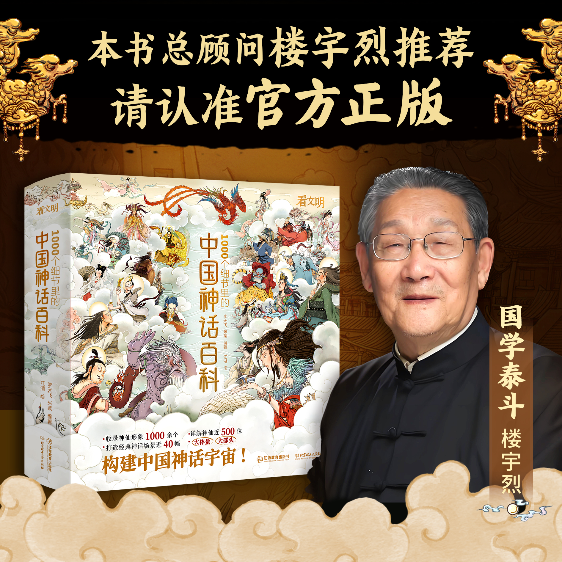 【抖音同款 赠星图】中国神话百科全书 看文明1000个细节里的 看文明中国史世界史 中国神话传说神话故事神话人物 全年龄段