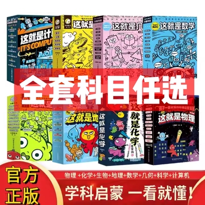 8套米莱童书这就是物理