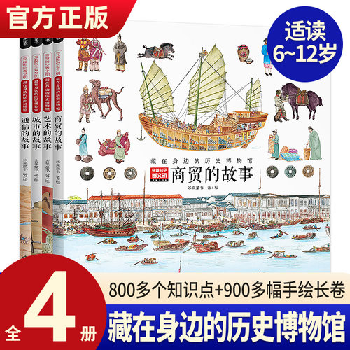 米莱童书穿越时空看文明