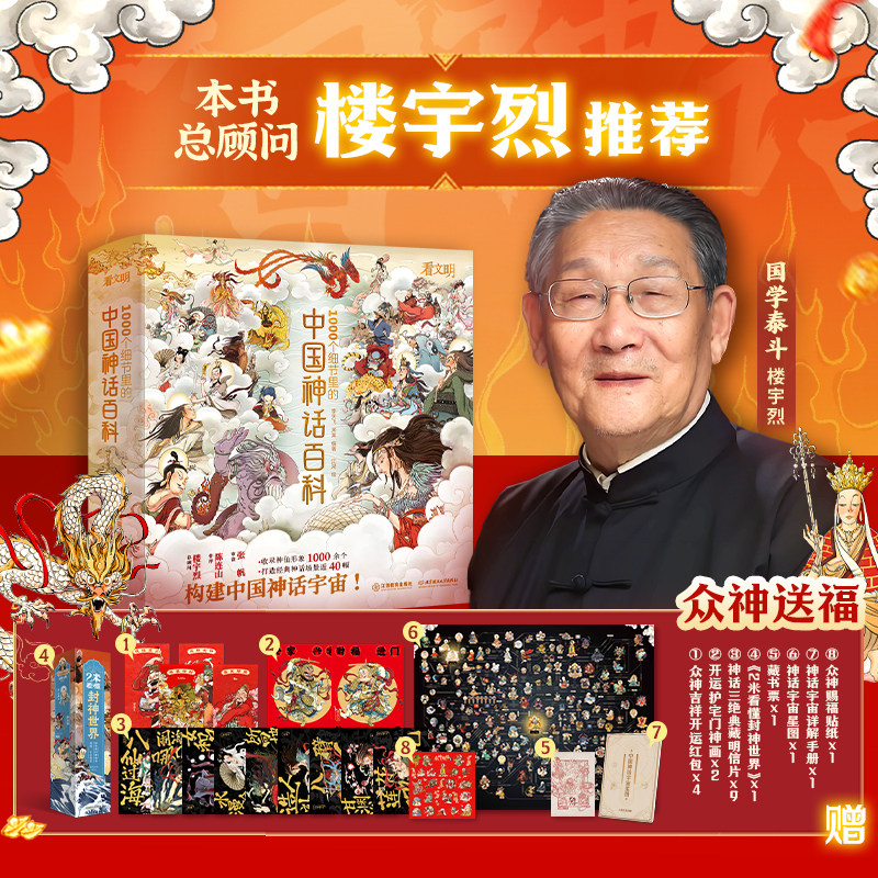 八仙来了，中国神话百科  看文科普百科