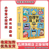 讲述方式 米莱童书心理学驾到全4册小学生心理成长漫画：包含学习 科普漫画系列科学启蒙书 社交四大主题 充满创意 情绪 自我