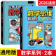 启航吧知识号 让孩子读懂数学语言数学思维有诀窍数学真好玩教辅知识趣味分析培优小学生趣味数学思维训练幼儿园一二三四五六年级