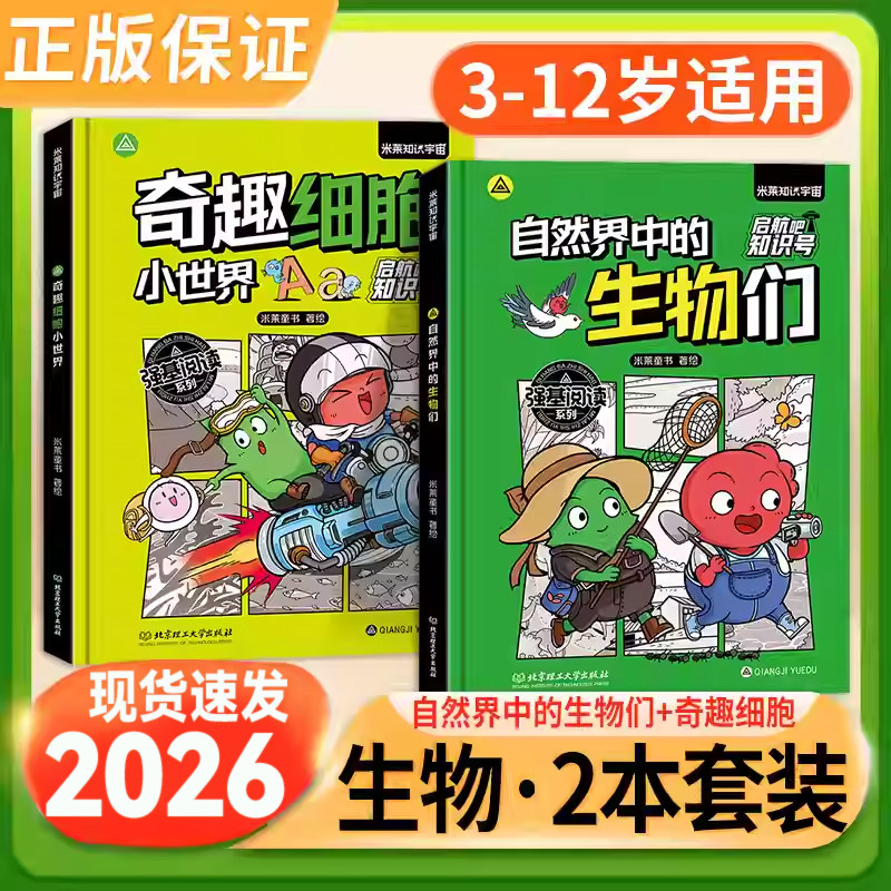 启航吧知识号 自然界中的生物们+奇趣细胞小世界动物植物大自然观察思维观察训练自然科普课外阅读百科6-12岁儿童观察力训练全书,书籍/杂志/报纸,科普百科,淘宝优惠券,粉丝福利购,淘宝优惠卷