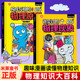 书籍5 物理现象原理米莱正版 12岁儿童物理漫画启蒙数学化学生物科普读物小学生趣味数理化漫画百科课外阅读 你见过 启航吧知识号