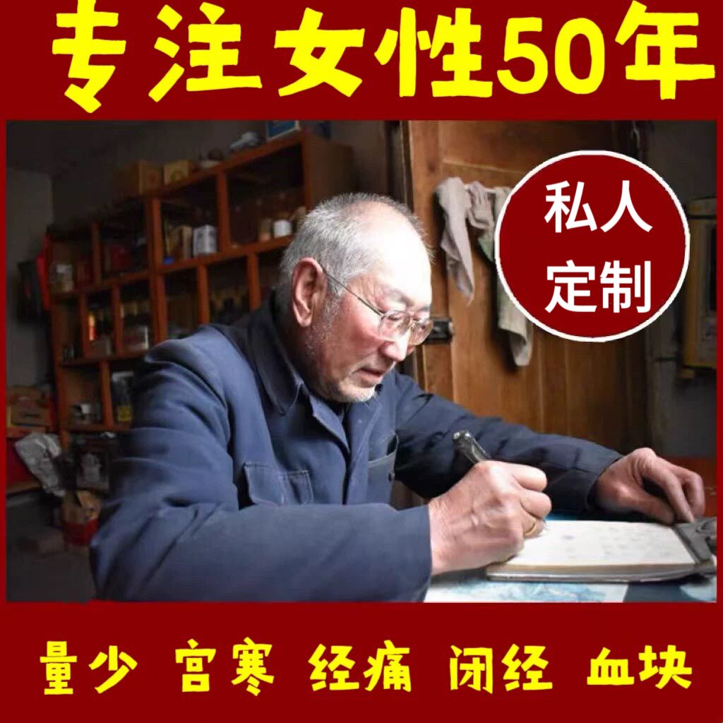 月经不来大姨妈推迟列假经期女生量少攻寒体寒发黑提前调理中药医