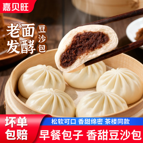 蒸满香早餐奶黄包子速冻半成品面点儿童速食早点老面豆沙包叉烧包