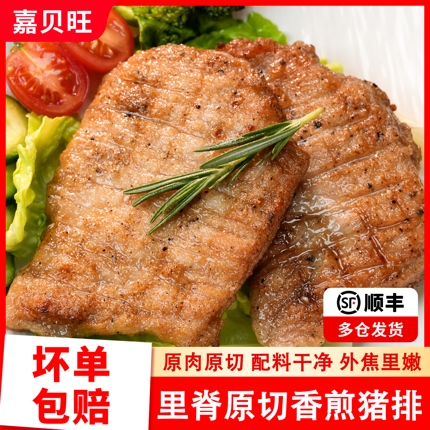原肉原切配料干净独立包装