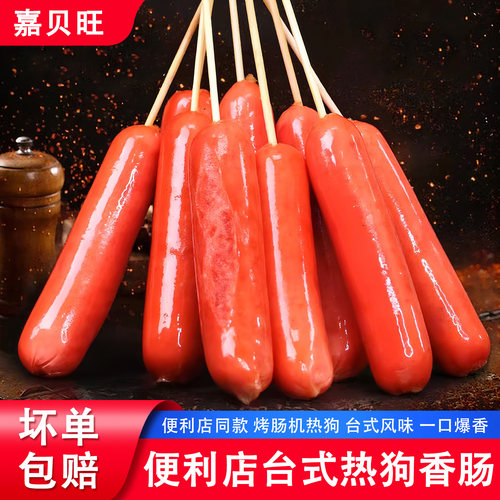 便利店同款台式热狗肠食材