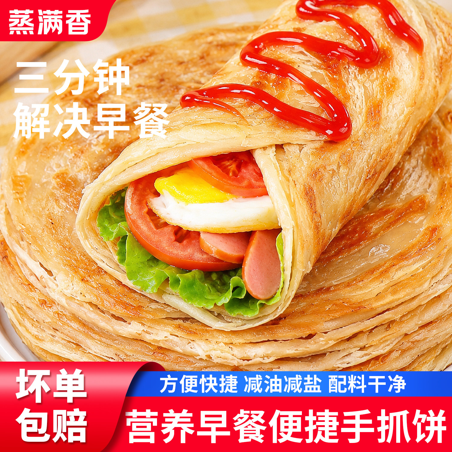 蒸满香手抓饼早餐原味葱香速食半成品加热即食面饼皮酥皮正品