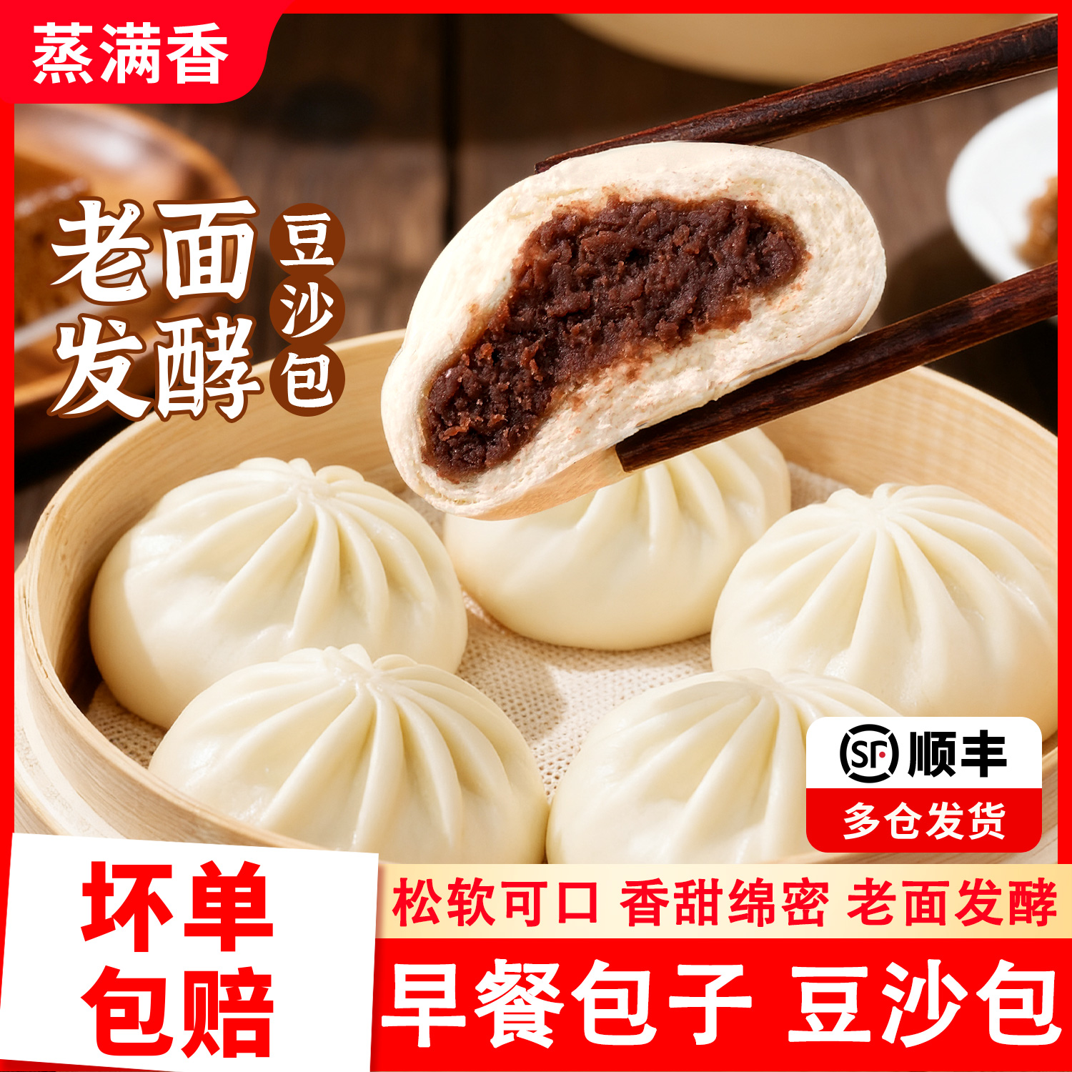 蒸满香早餐奶黄包子速冻半成品面点儿童速食早点老面豆沙包叉烧包