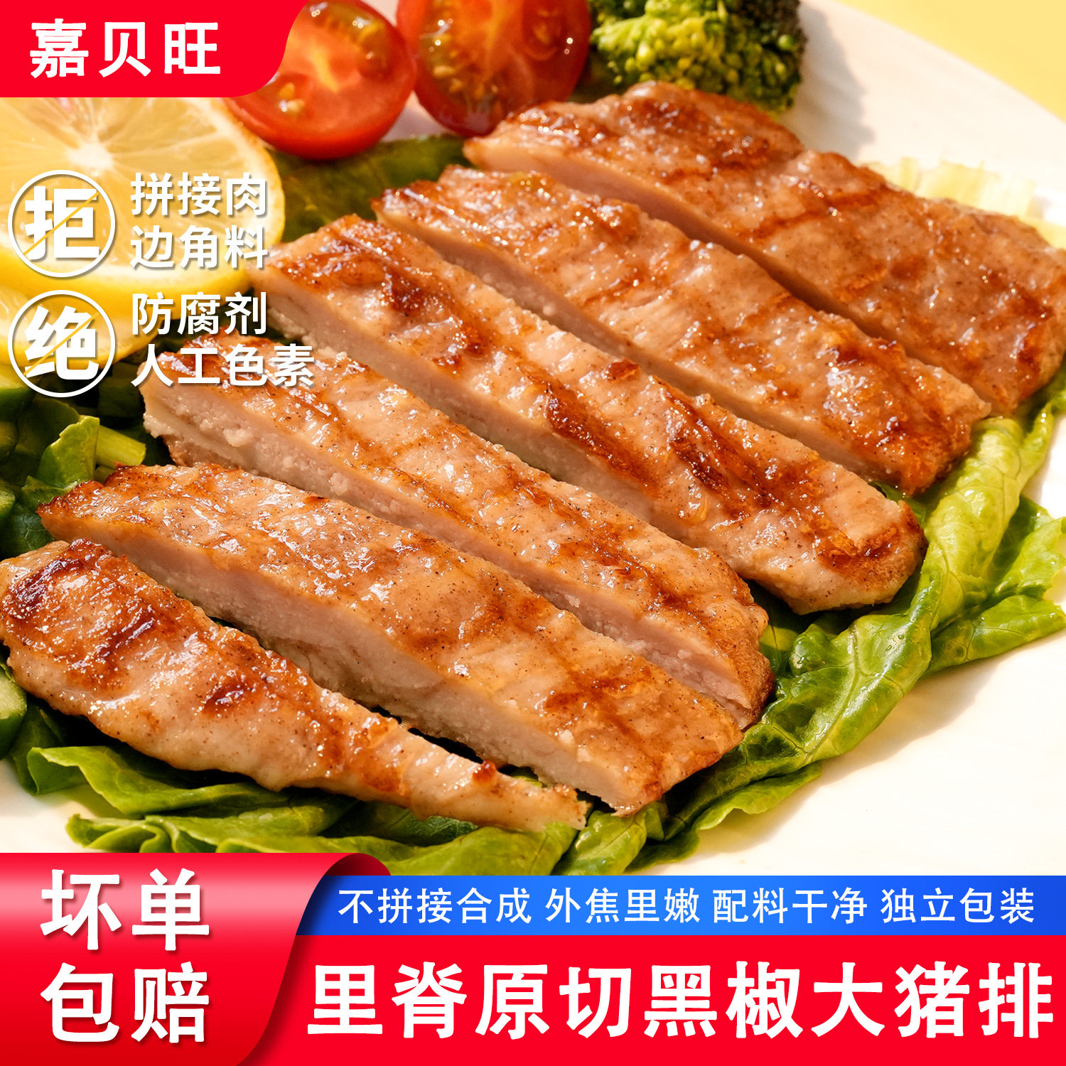 原切猪排炸猪扒半成品早餐肉排低脂空气炸锅烧烤食材商用黑椒大排