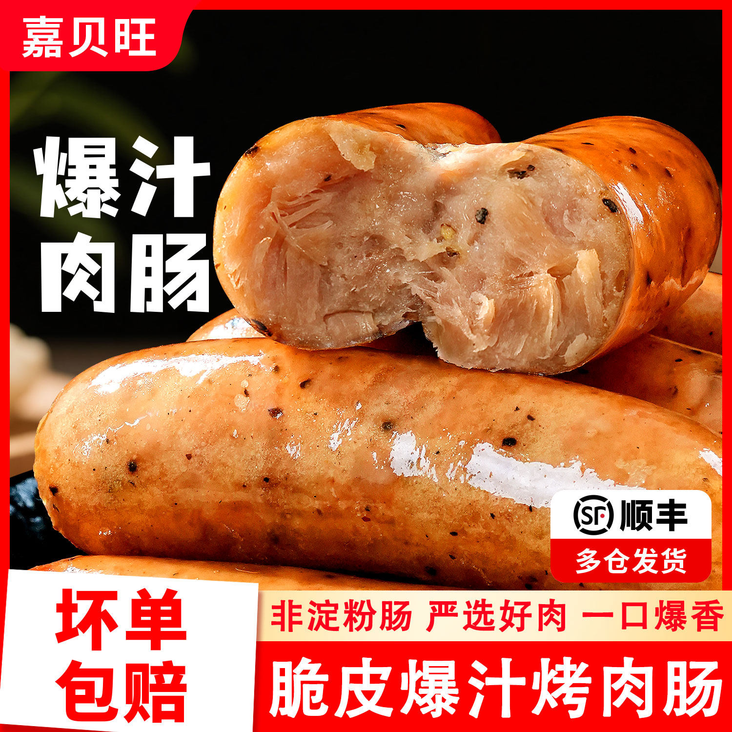 地道肠火山石烤肠肉肠脆皮台湾热狗香肠空气炸锅食材纯黑胡椒商用