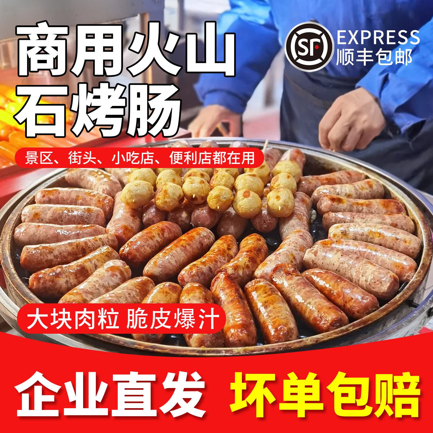 火山石烤肠肉肠香肠脆皮台湾热狗空气炸锅食材纯地道黑椒商用批发