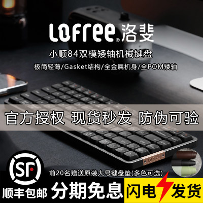 Lofree洛斐小顺矮轴双模机械键盘无线蓝牙男女办公笔记本电脑ipad