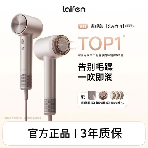 Laifen徕芬高速吹风机Swift 4标准版负离子护发速干家用电吹风筒