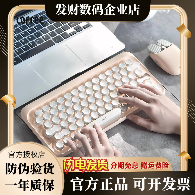正品lofree洛斐奶茶机械键盘鼠标套装圆点蓝牙青轴无线ipad平板