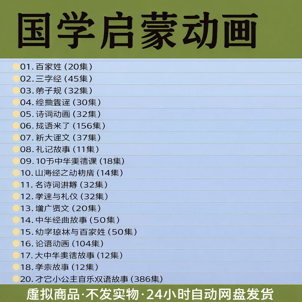 经典国学启蒙故事趣味动画四大名著成语故事古诗词三字经视频课程